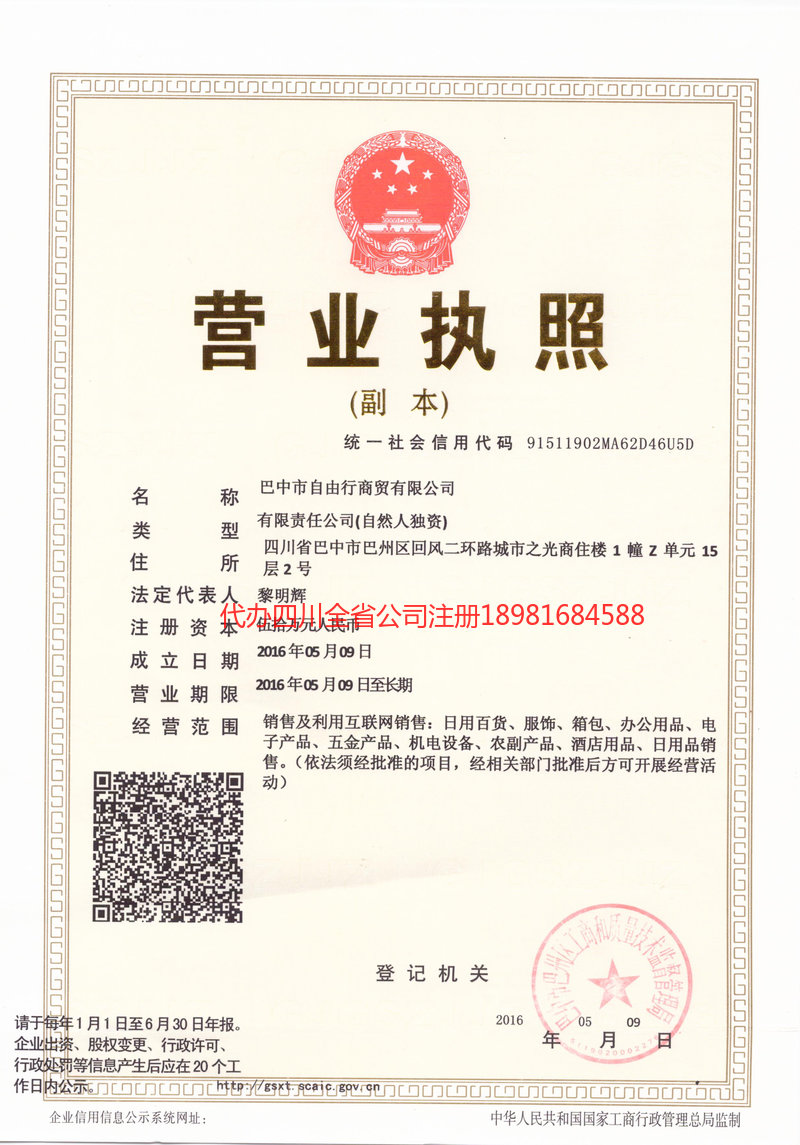 本溪本溪自由行商贸有限公司