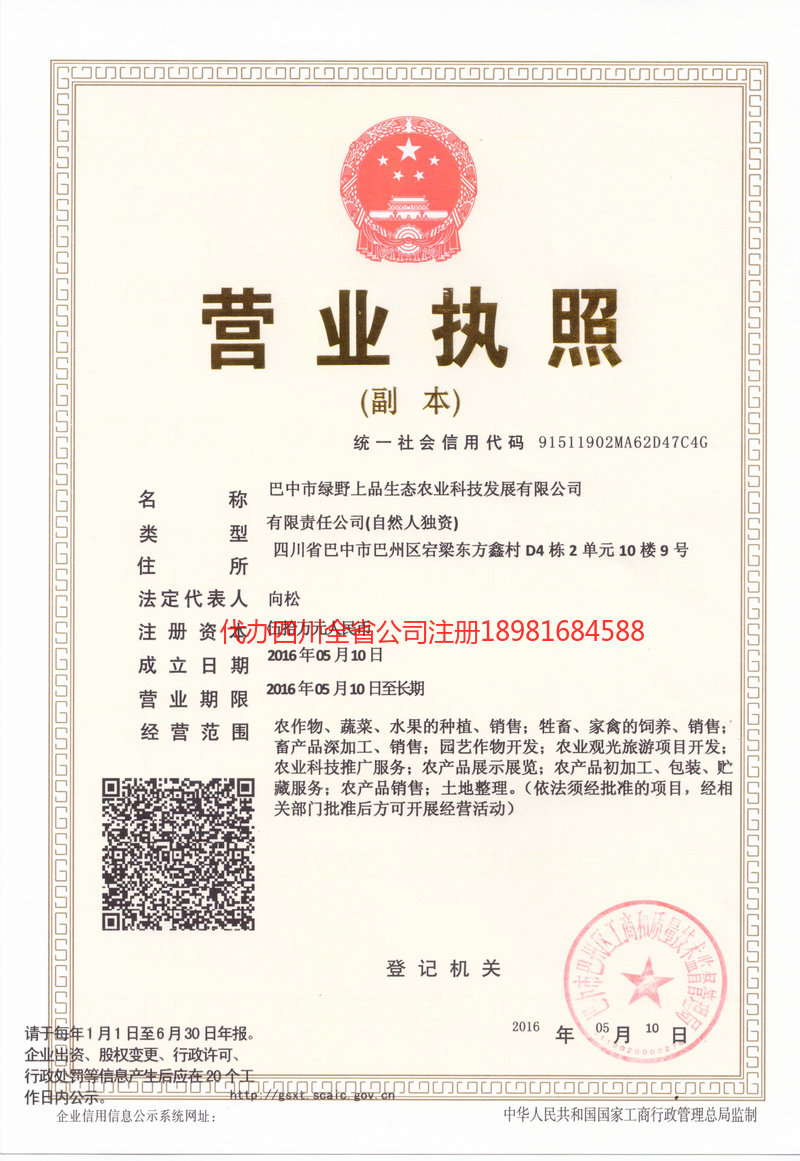 本溪本溪绿野上品生态农业科技发展有限公司