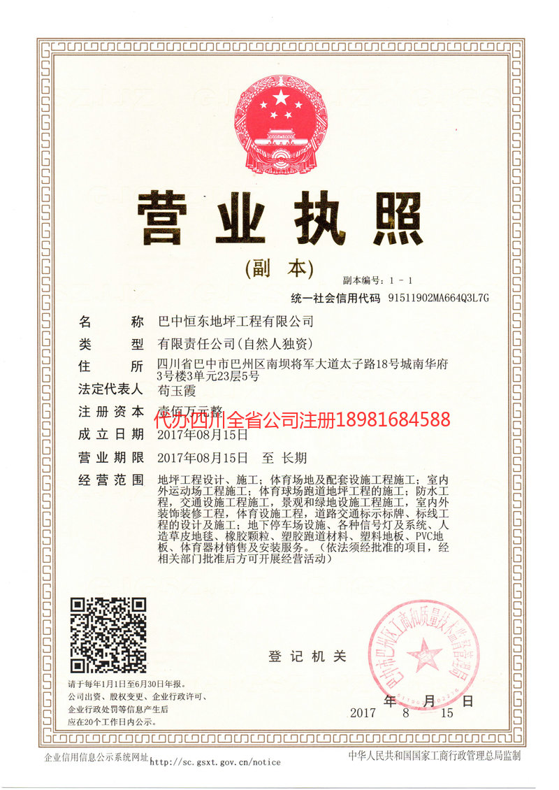 本溪本溪恒东地坪工程有限公司