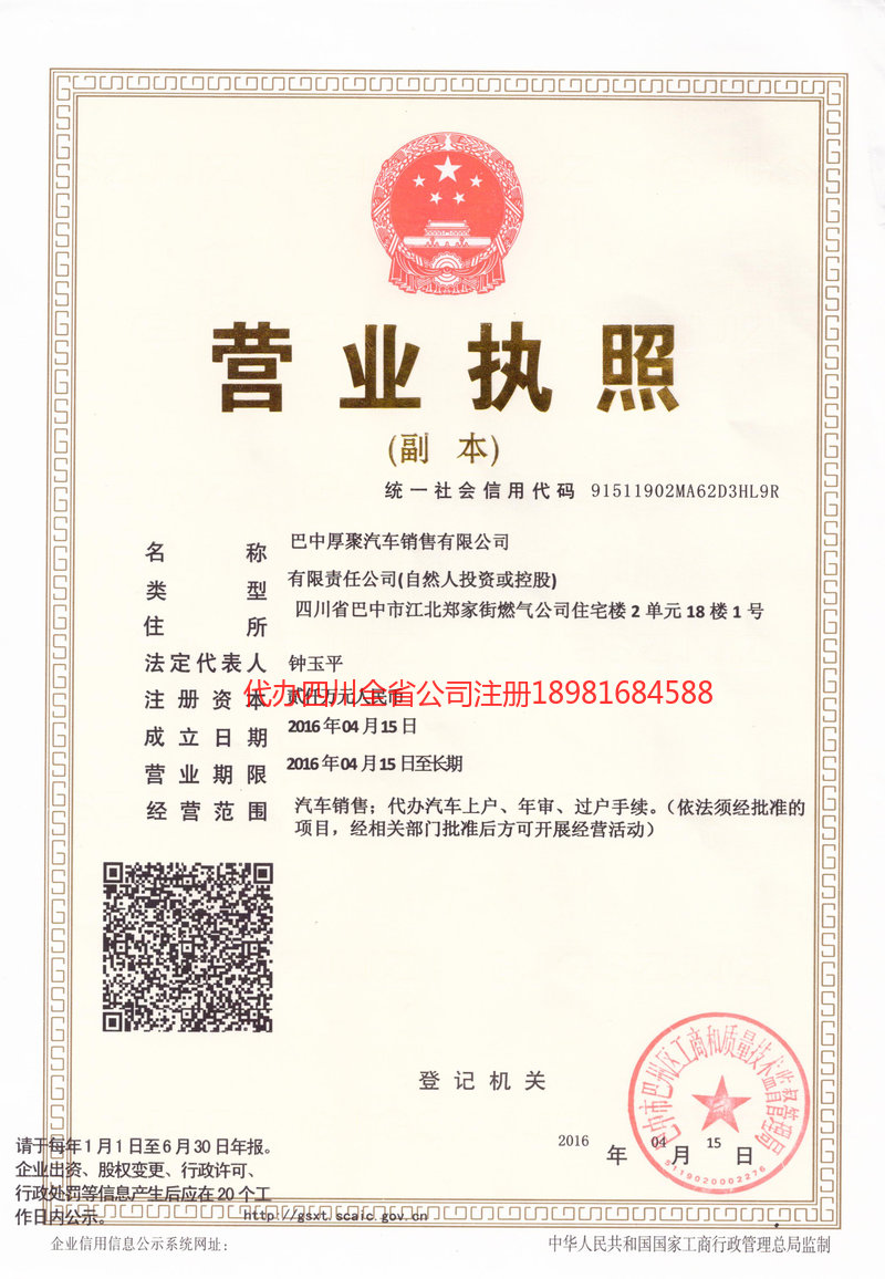 本溪本溪厚聚汽车销售有限公司