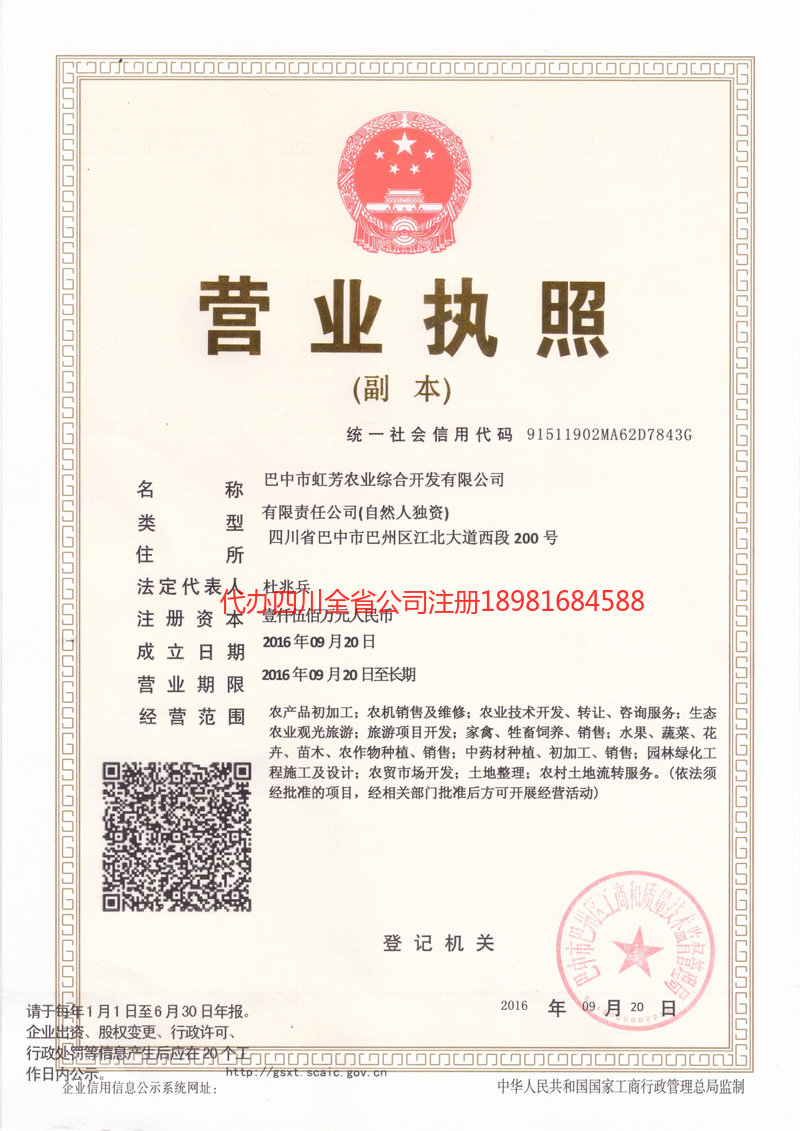 本溪本溪虹芳农业综合开发有限公司