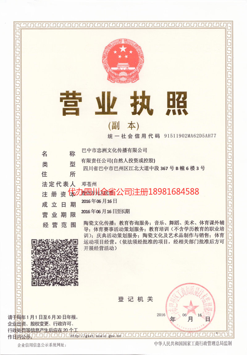 本溪本溪忠州文化传播有限公司