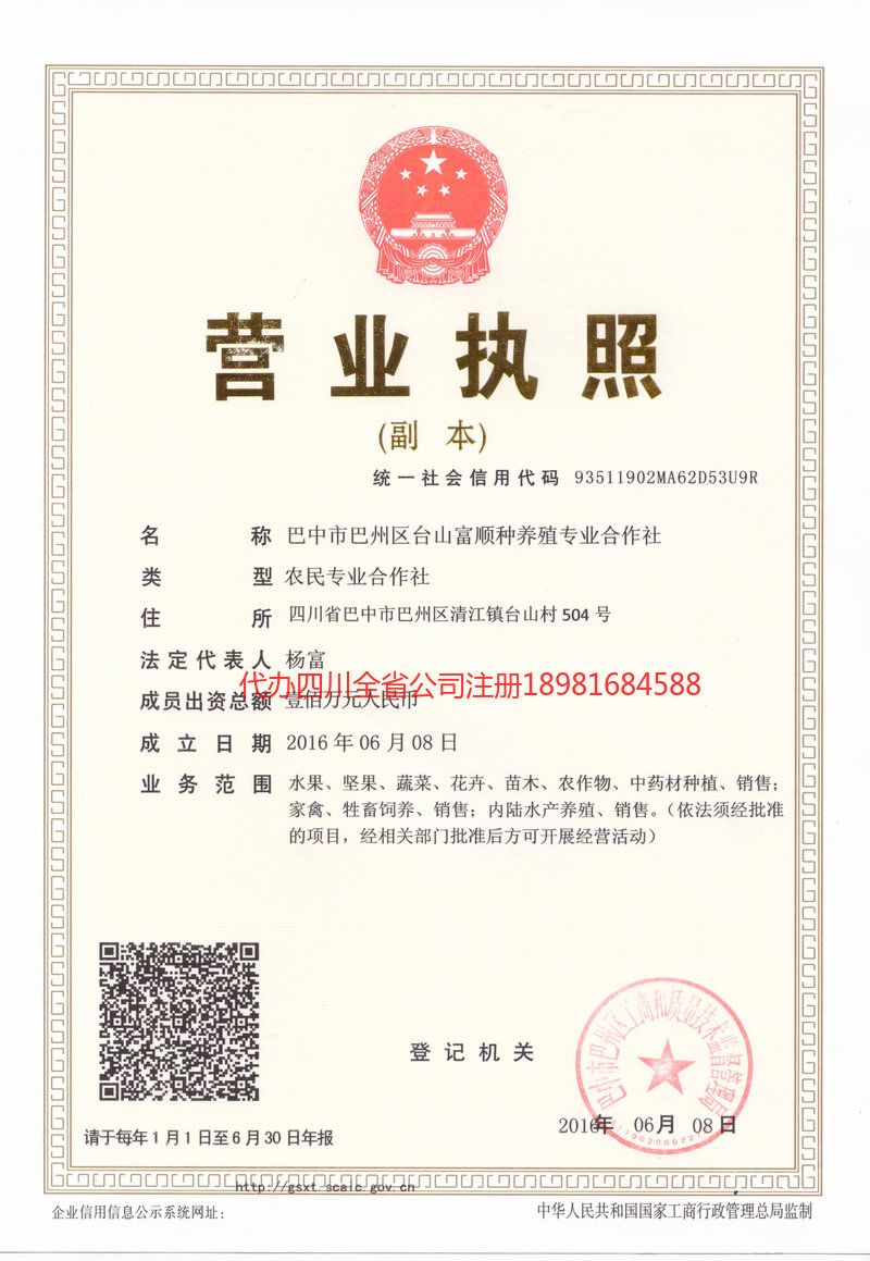 本溪本溪台山富顺种养殖专业合作社