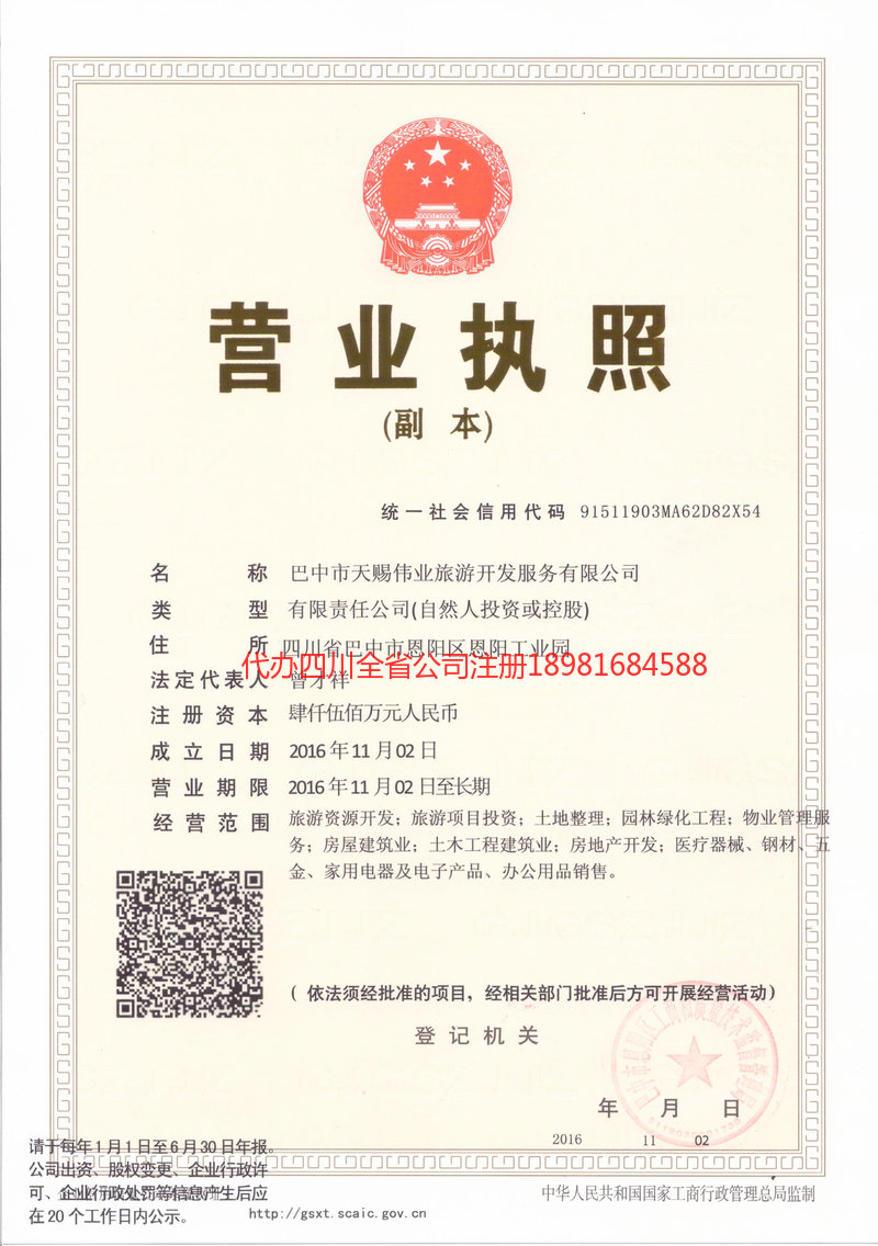 本溪本溪天赐伟业旅游开发服务有限公司