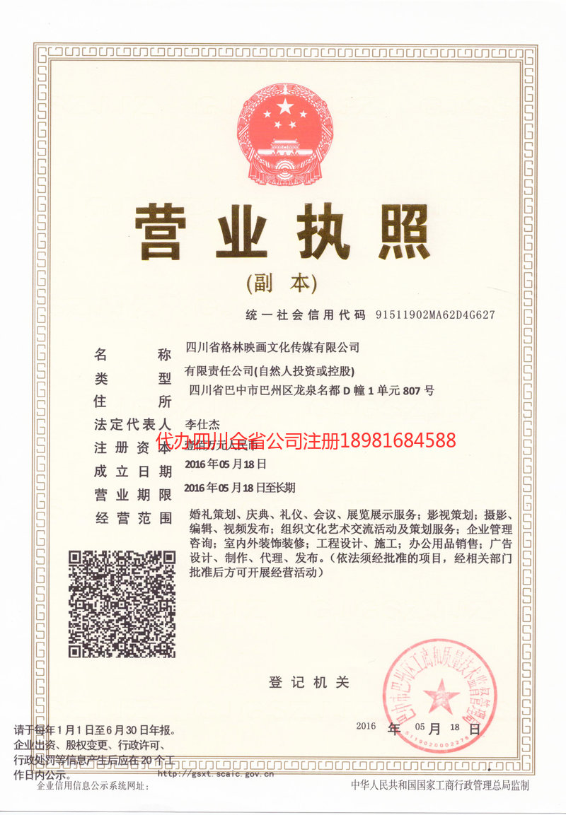 本溪本溪格林映画文化传媒有限公司
