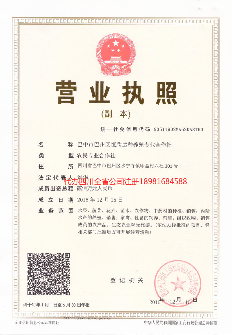 本溪本溪恒欣达种养殖专业合作社