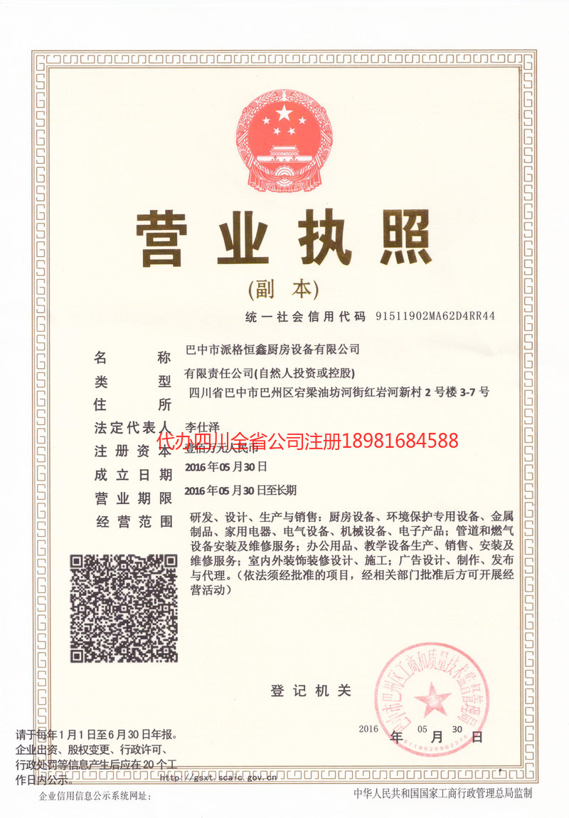 本溪本溪派格恒鑫厨房设备有限公司