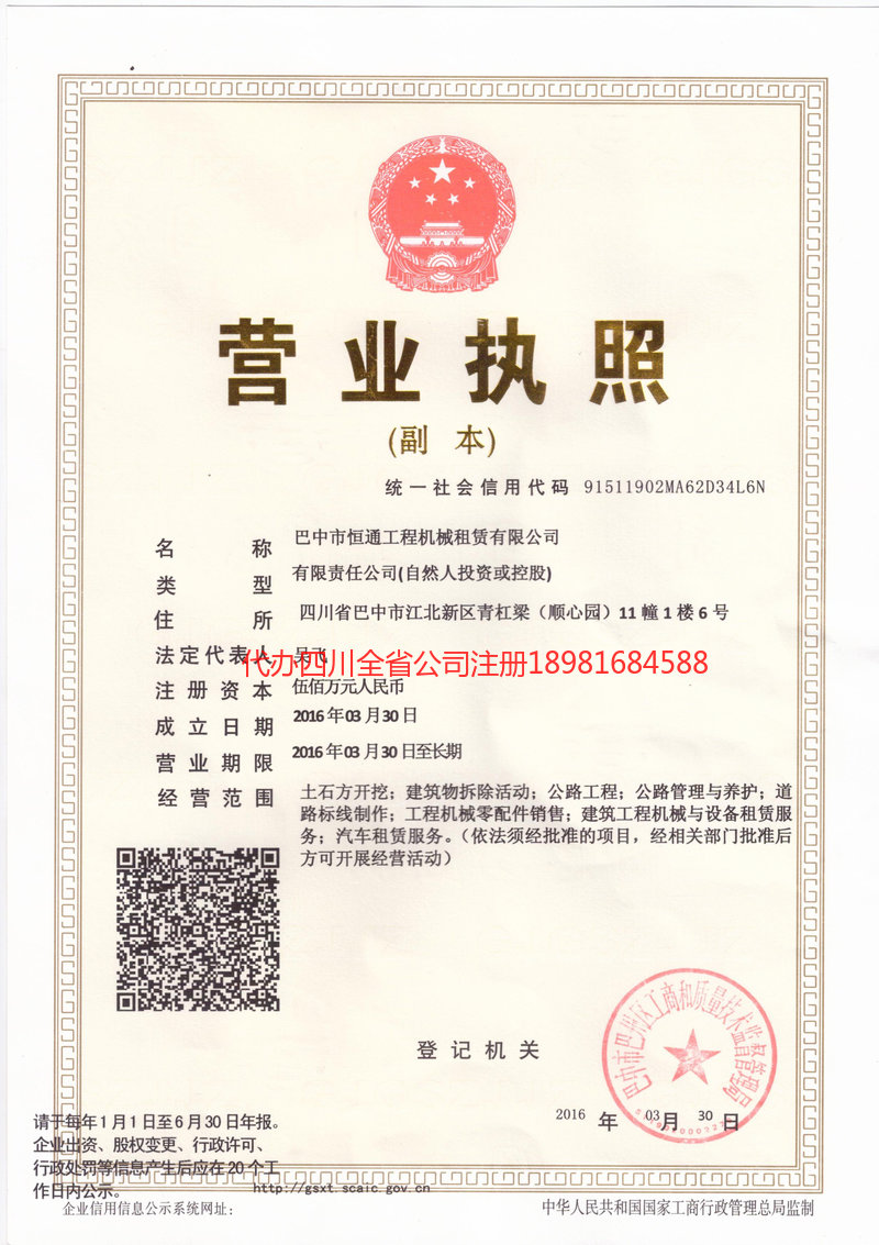 本溪本溪恒通工程机械租赁有限公司